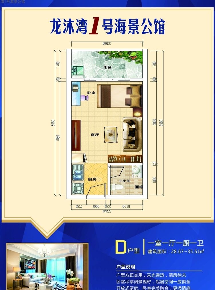 龍沐灣1號海景公館	