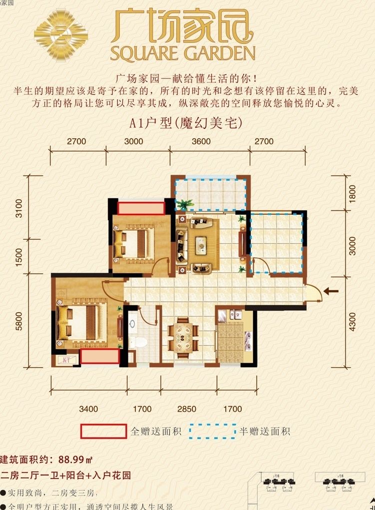 儋州廣場家園