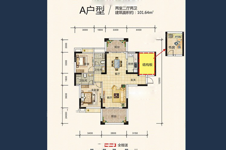 棋子灣·山海泉A戶型圖 2室2廳2衛(wèi)1廚 101.64㎡