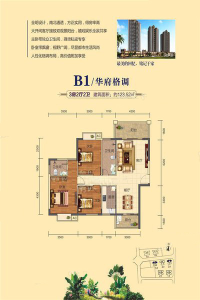 B1戶型 3室2廳2衛(wèi)1廚 123.52㎡