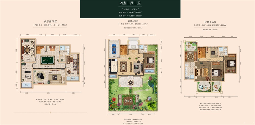 米爾灣·南山莊園A戶型：四室三廳三衛(wèi) 