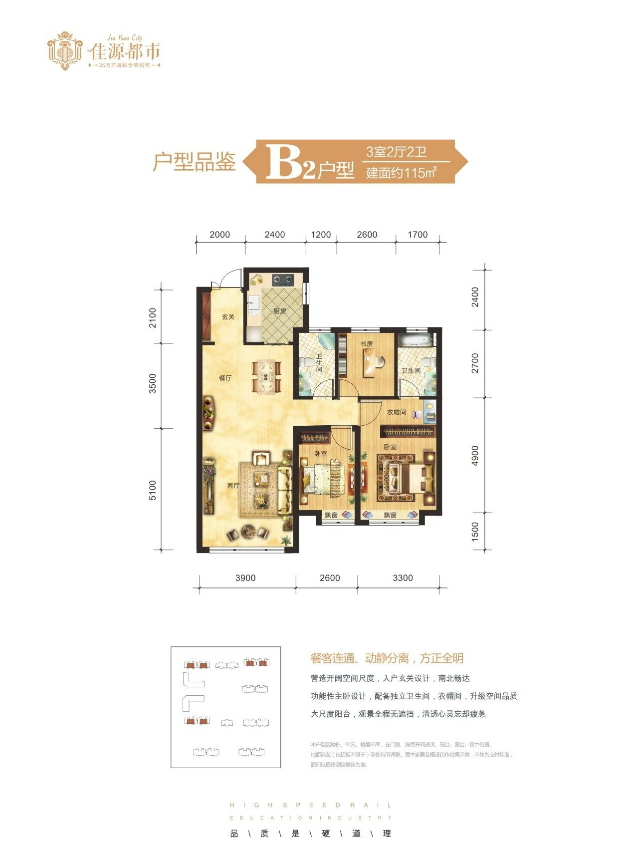 佳源都市B2戶型;三室兩廳兩衛(wèi)