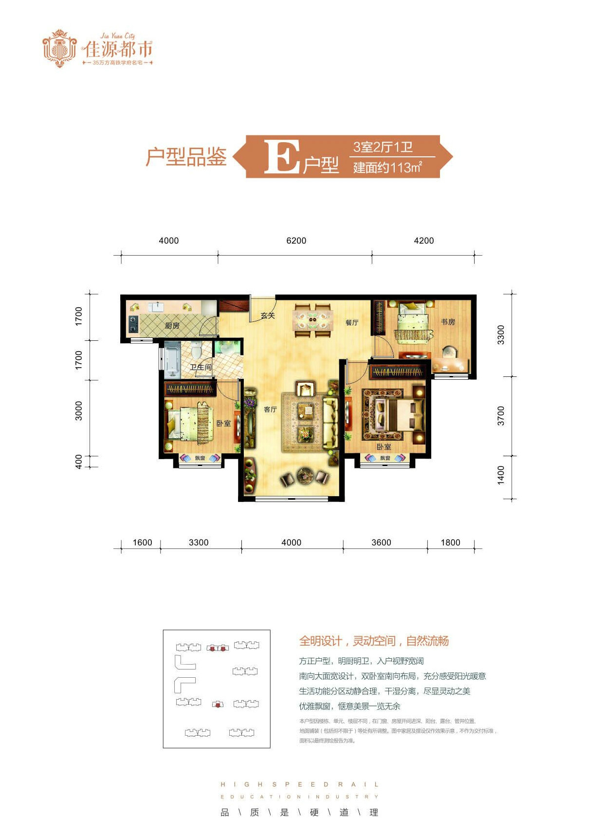 佳源都市E戶型：三室兩廳一衛(wèi)