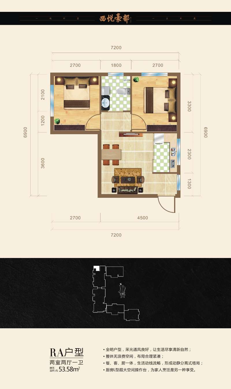 西悅豪都RA戶型：2室2廳1衛(wèi)