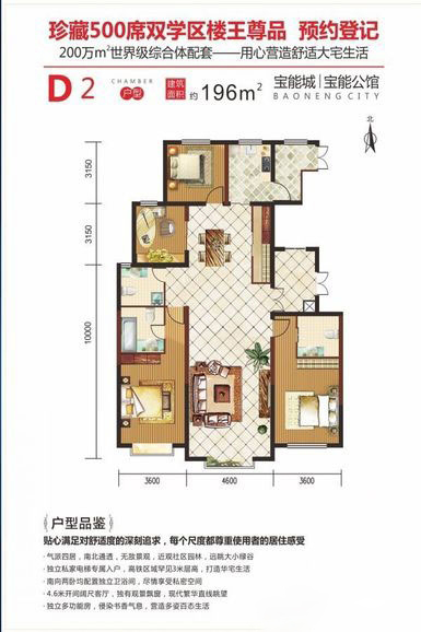 寶能城D2戶型四室兩廳三衛(wèi)一廚