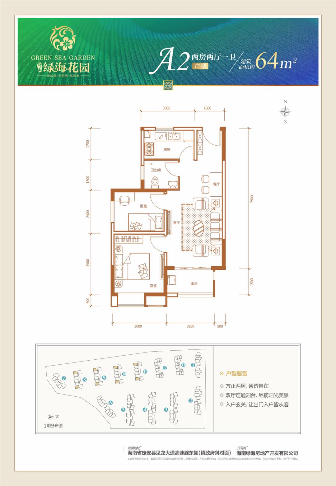 綠海花園 A2戶型