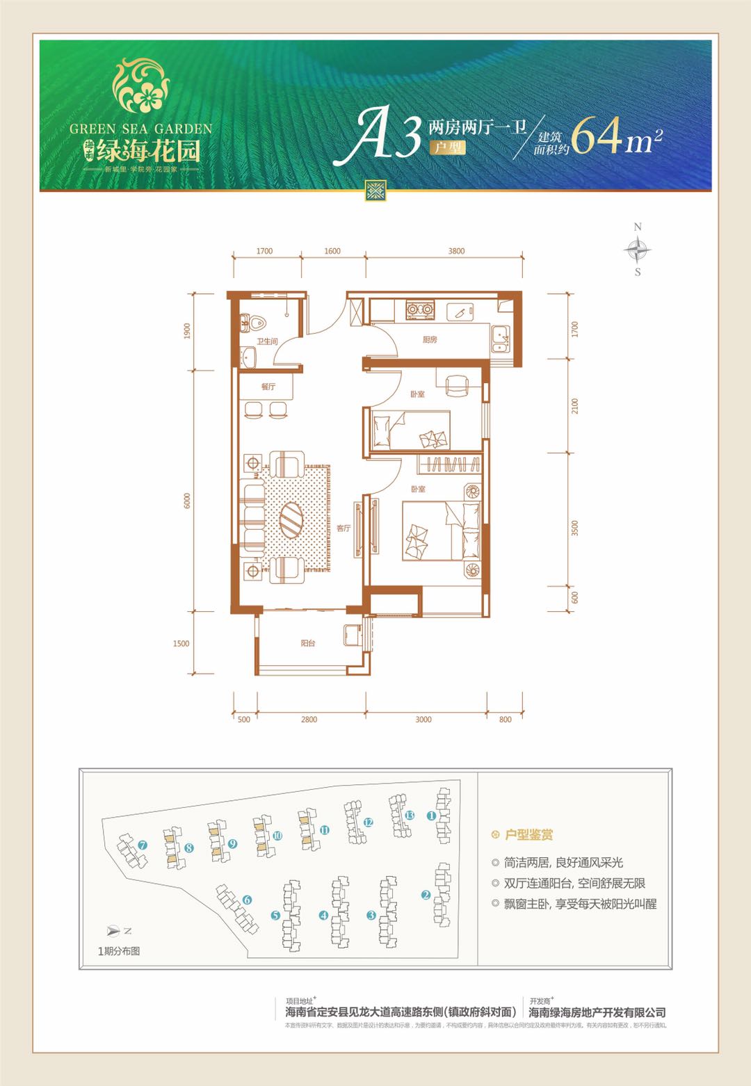 綠海花園 A3戶型