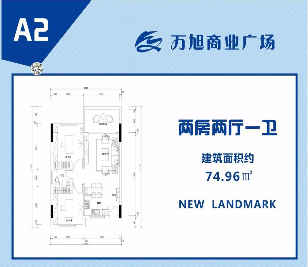 萬旭商業(yè)廣場萬旭商業(yè)廣場 A2戶型