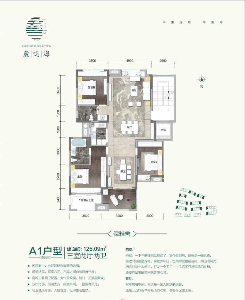 麓鳴海麓鳴海 A1戶型