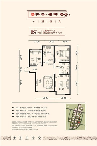 彩云·名邸彩云名邸 B3戶型