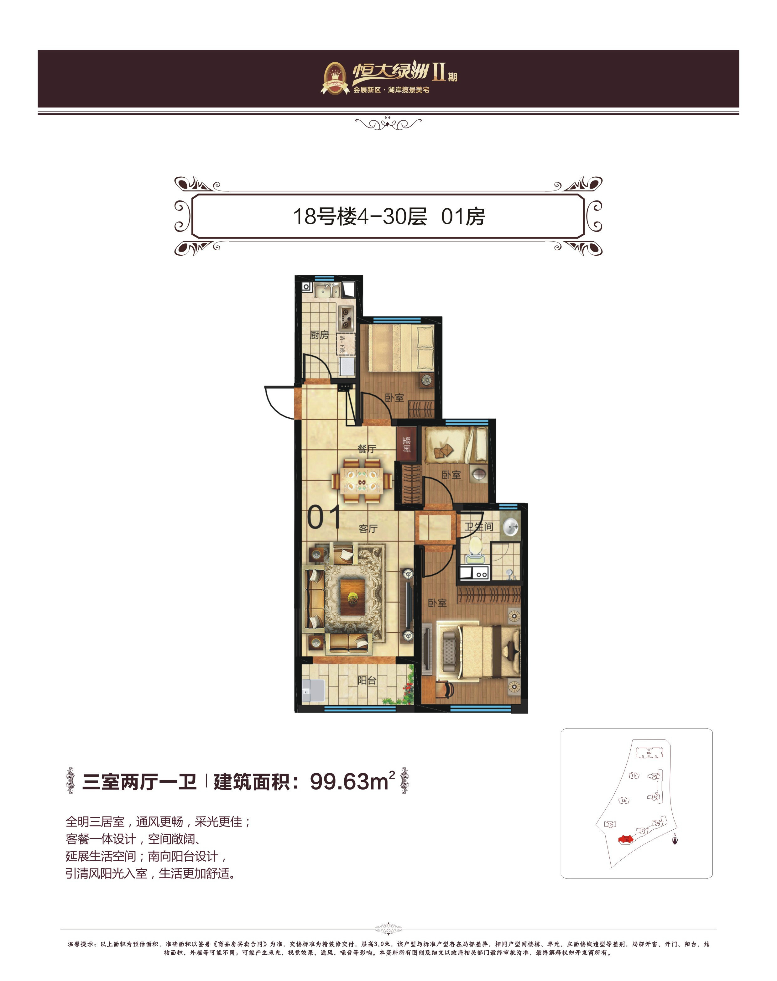 恒大綠洲恒大綠洲 18號樓4-30層 01房