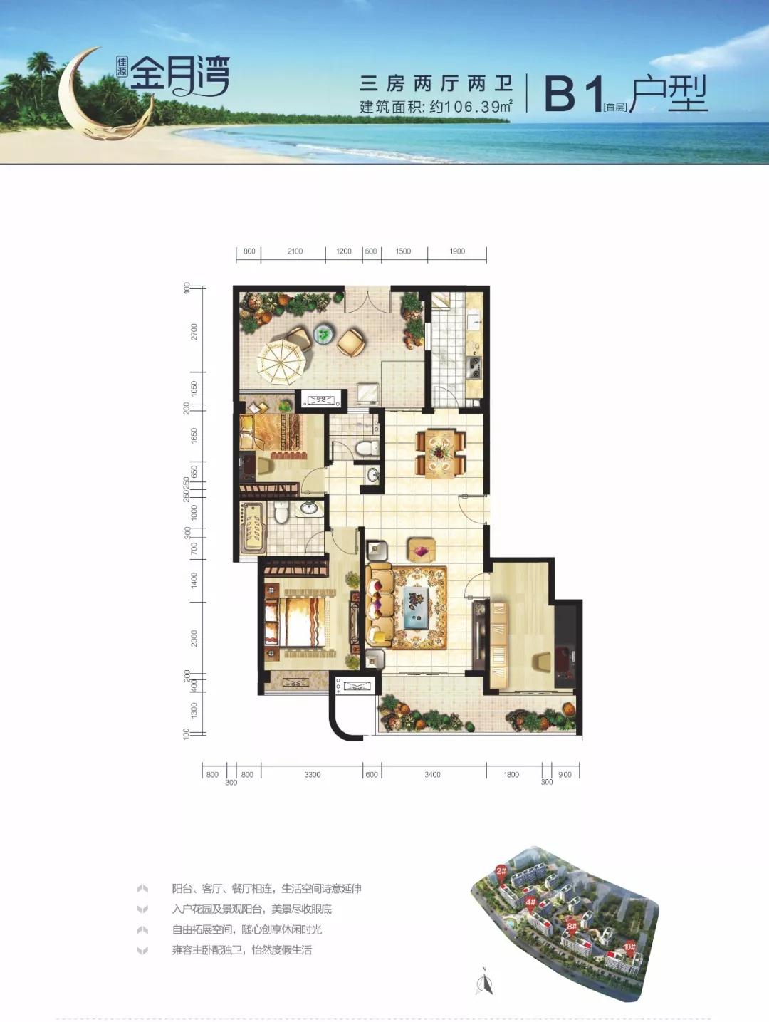 佳源金月灣 B1戶型；三房兩廳兩衛(wèi)  建筑面積：106.39㎡