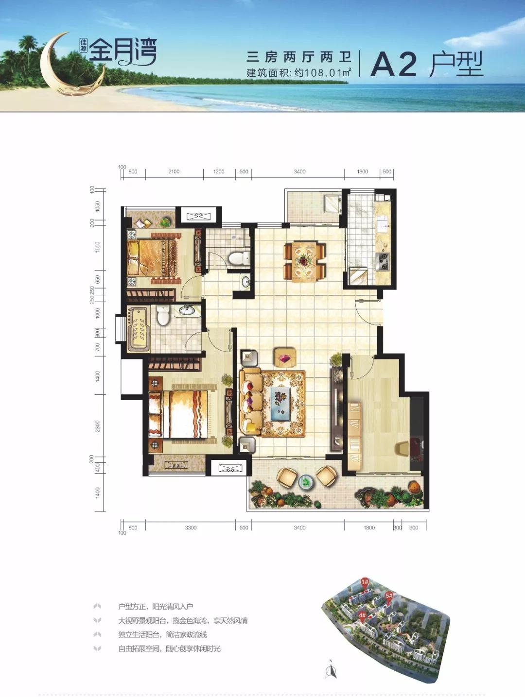 佳源金月灣 A2戶型；三房兩廳兩衛(wèi)  建筑面積：108.01㎡
