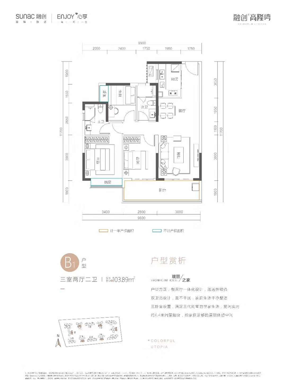 融創(chuàng)高隆灣融創(chuàng)高隆灣 B1戶型