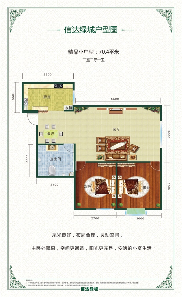 信達(dá)綠城小區(qū)信達(dá)綠城小區(qū)  A戶型