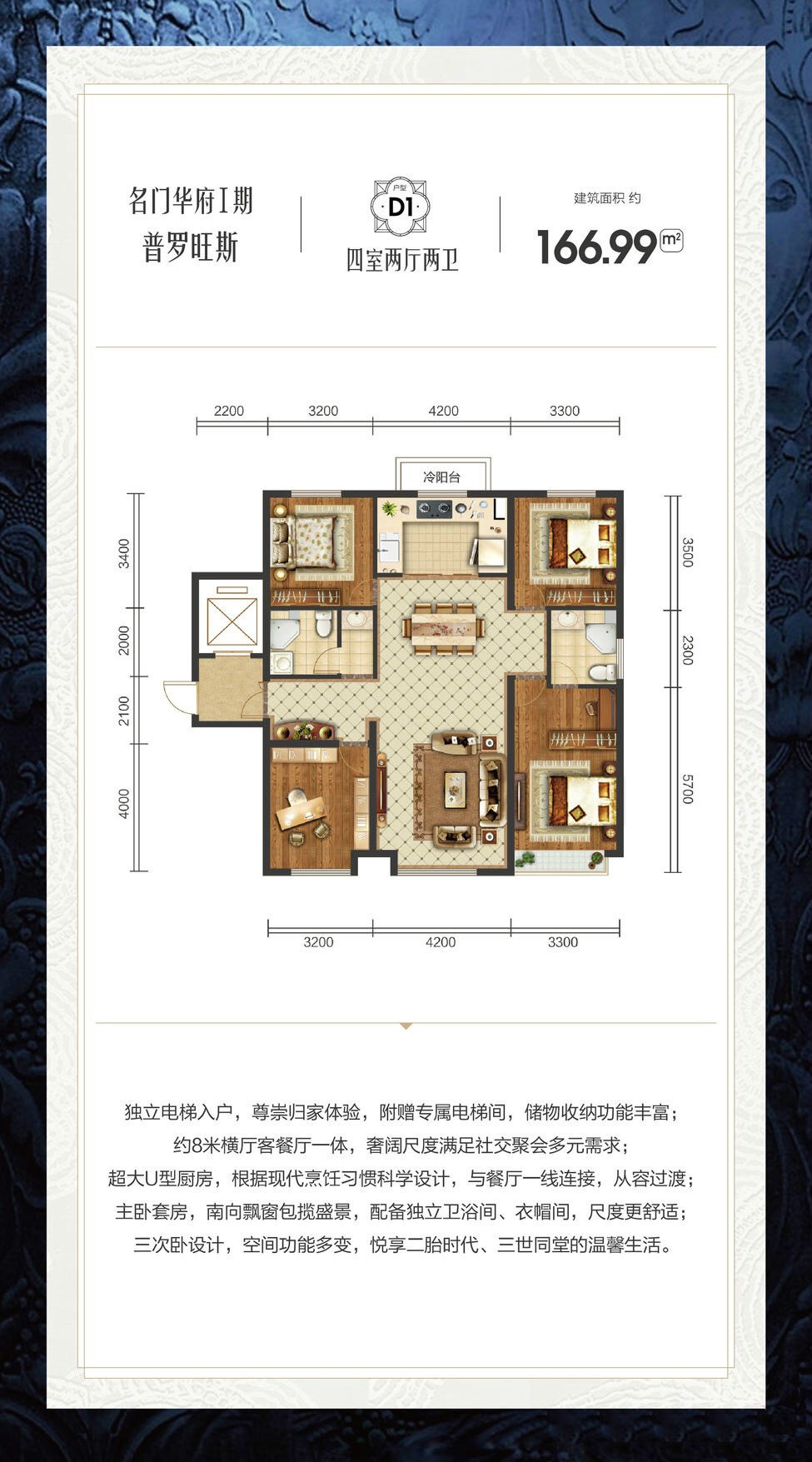 名門華府名門華府 D1戶型