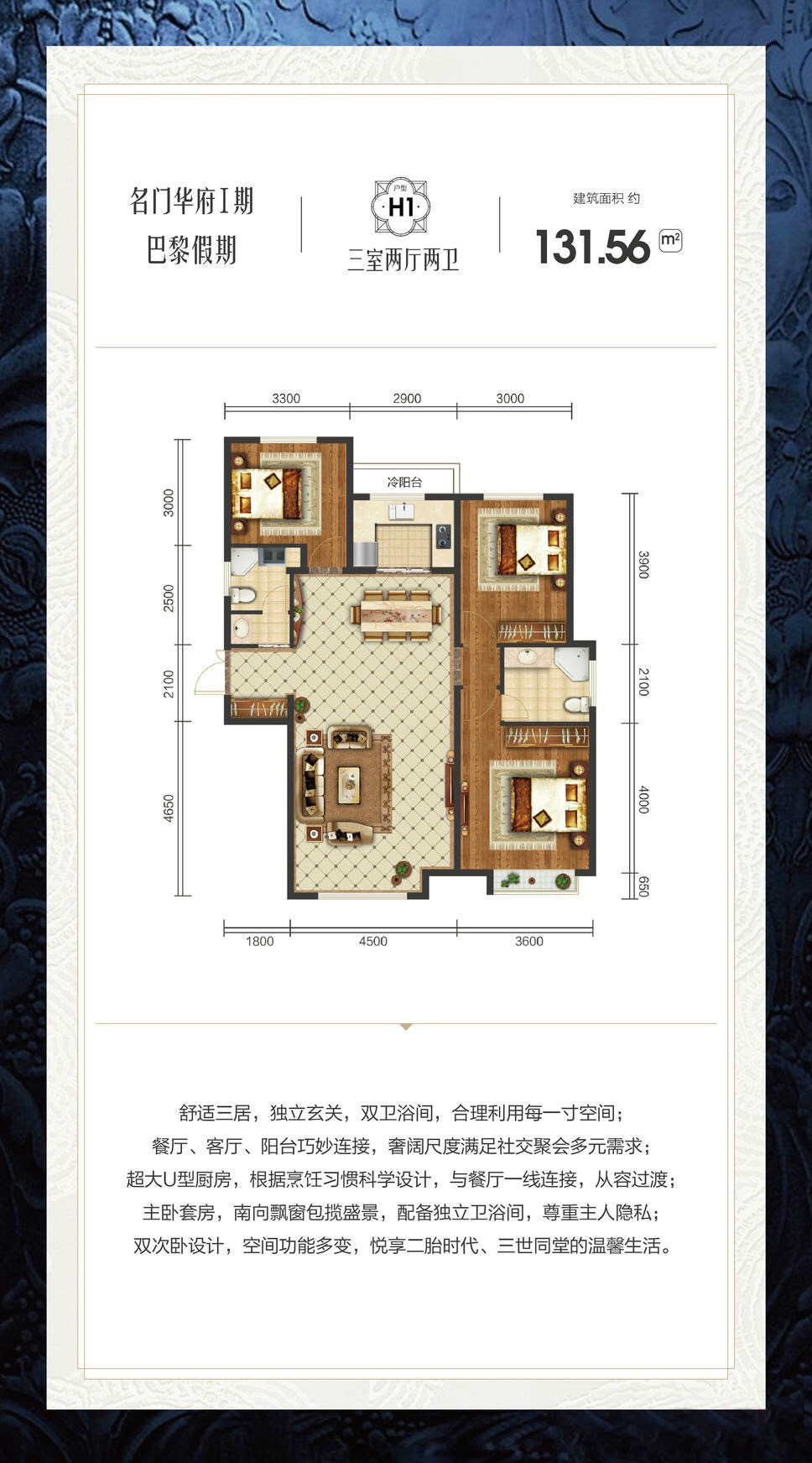 名門華府名門華府 H1戶型