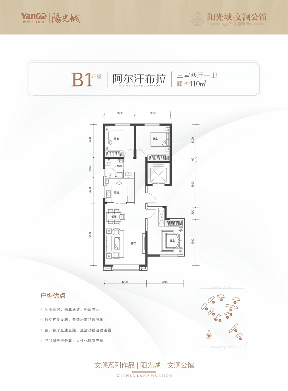 陽光城·文瀾公館陽光城·文瀾公館 B1戶型阿爾汗布拉