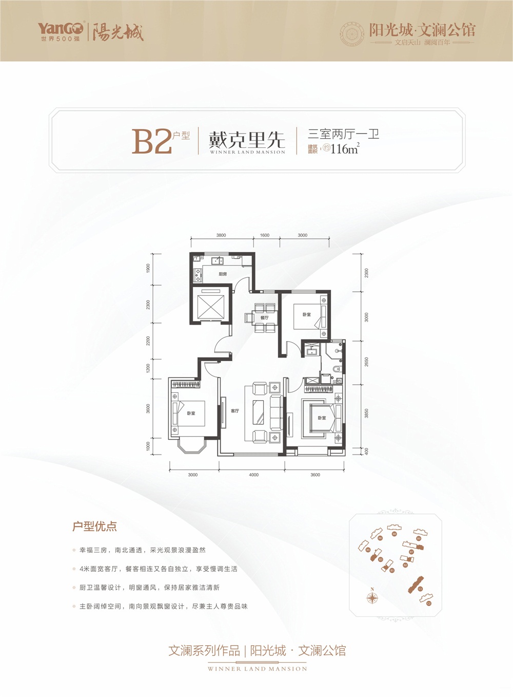 陽光城·文瀾公館陽光城·文瀾公館 B2戶型戴克里先