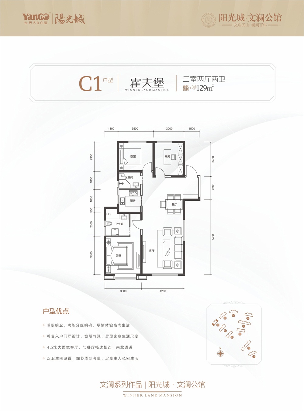 陽光城·文瀾公館陽光城·文瀾公館 C1戶型霍夫堡