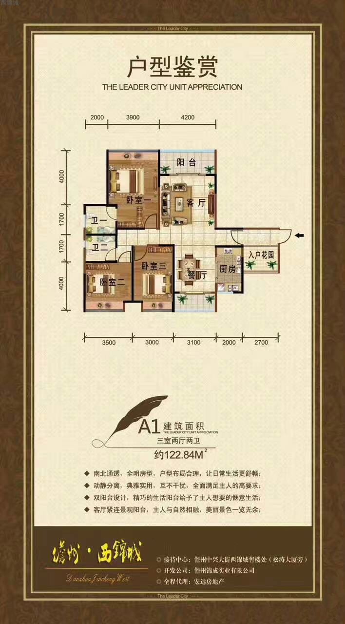 西錦城西錦城 A1戶型