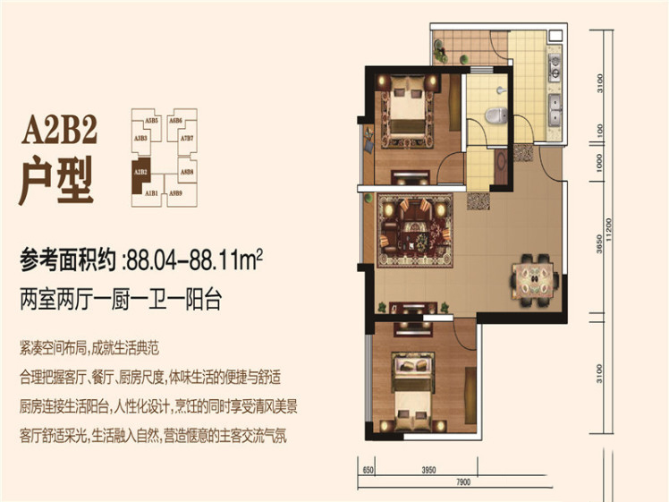 歐邦·錦繡時(shí)代A2B2戶型 2室2廳1衛(wèi)1廚 88.04㎡