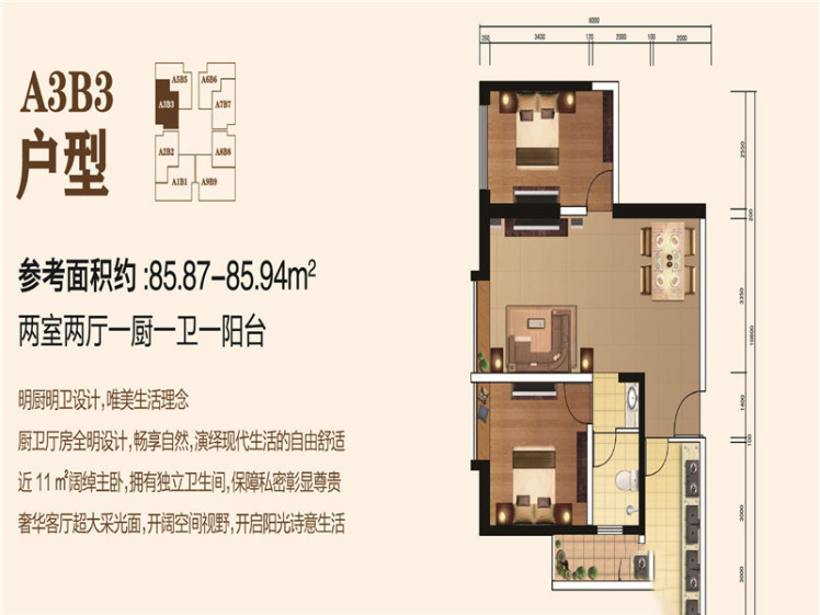 歐邦·錦繡時(shí)代A3B3戶型 2室2廳1衛(wèi)1廚 85.87㎡