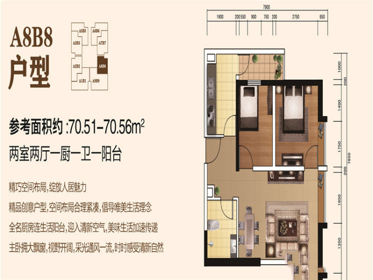 A8B8戶型 2室2廳1衛(wèi)1廚 70.51㎡