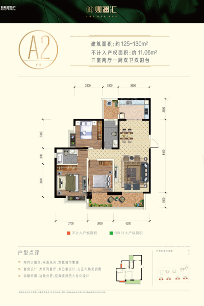 A2戶型約125-130㎡ 3室2廳2衛(wèi)1廚 130.00㎡