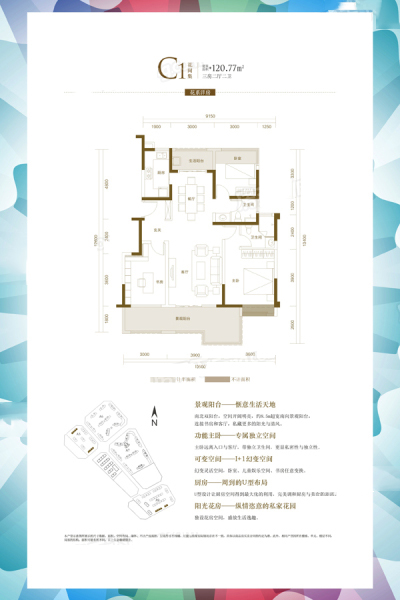 中國滇池花田國際度假區(qū)C1洋房戶型 3室2廳2衛(wèi)1廚 120.77㎡