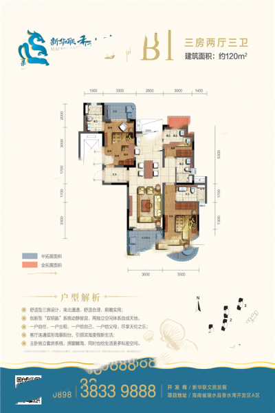 B1戶(hù)型 3室2廳3衛(wèi)1廚 120.00㎡