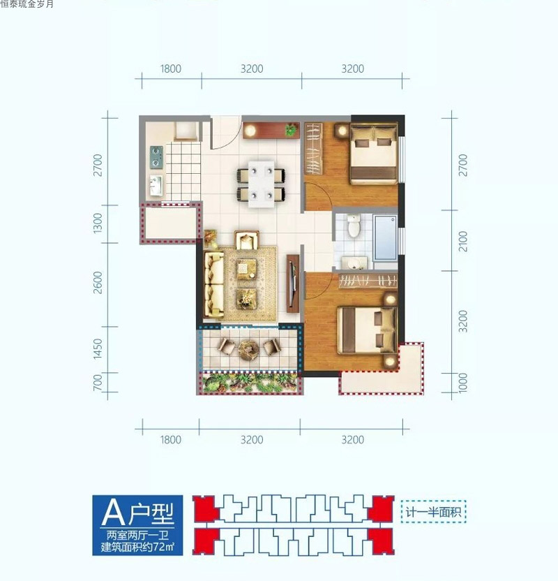 恒泰·琉金歲月恒泰琉金歲月A戶型2室2廳1衛(wèi)1廚建面 72.00㎡