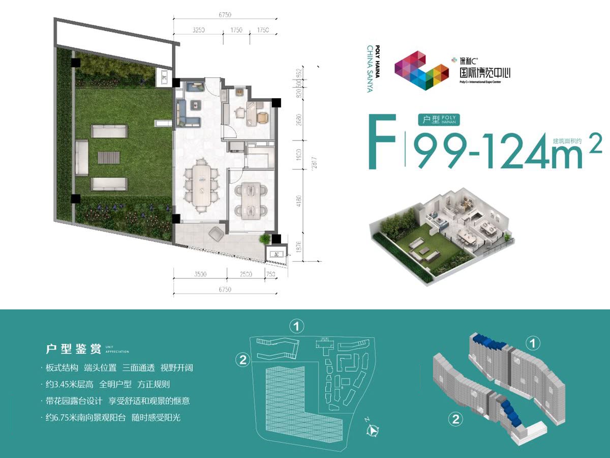 保利C+國際博覽中心保利C+國際博覽中心 F戶型