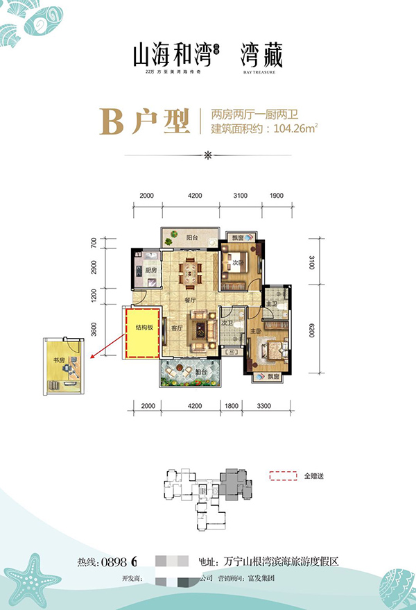 山海和灣B戶型 兩房兩廳一廚兩衛(wèi) 104.26㎡