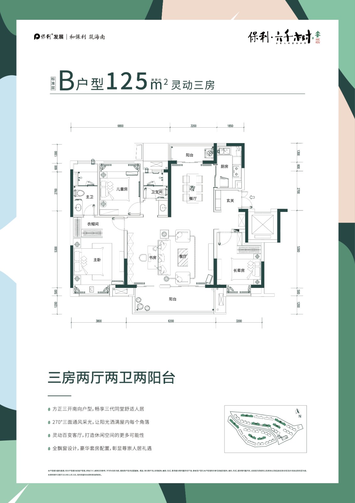 保利六千樹(shù)保利六千樹(shù) B戶型