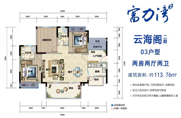 富力灣云海閣2期 03戶型 三室兩廳兩衛(wèi)一廚 建面113.76㎡.jpg