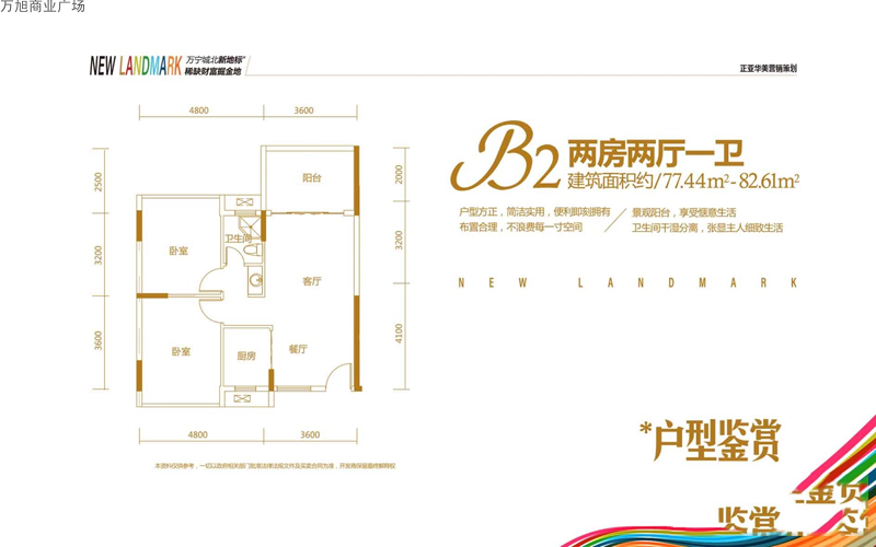 萬旭商業(yè)廣場萬旭商業(yè)廣場B2戶型圖2室2廳1衛(wèi)1廚建面 77.00㎡