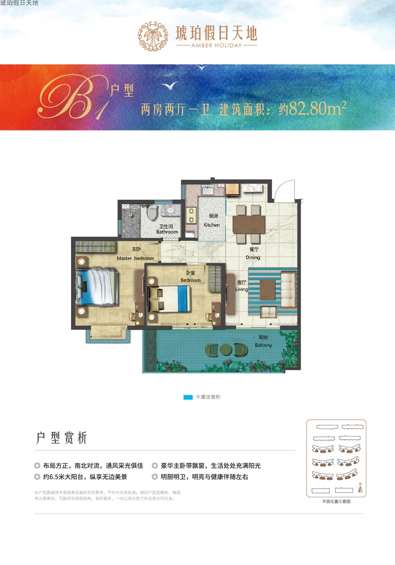 琥珀假日天地B1戶型2室2廳1衛(wèi)1廚建面 82.80㎡