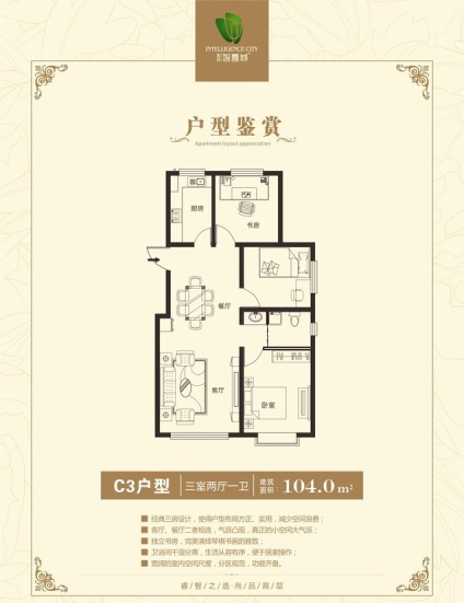 聚銘智慧城C3戶型三室兩廳一衛(wèi)104㎡ 48.88萬元-套