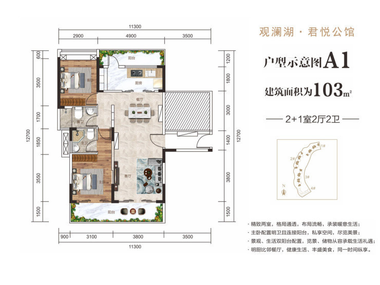 觀(guān)瀾湖君悅公館觀(guān)瀾湖君悅公館  A1戶(hù)型