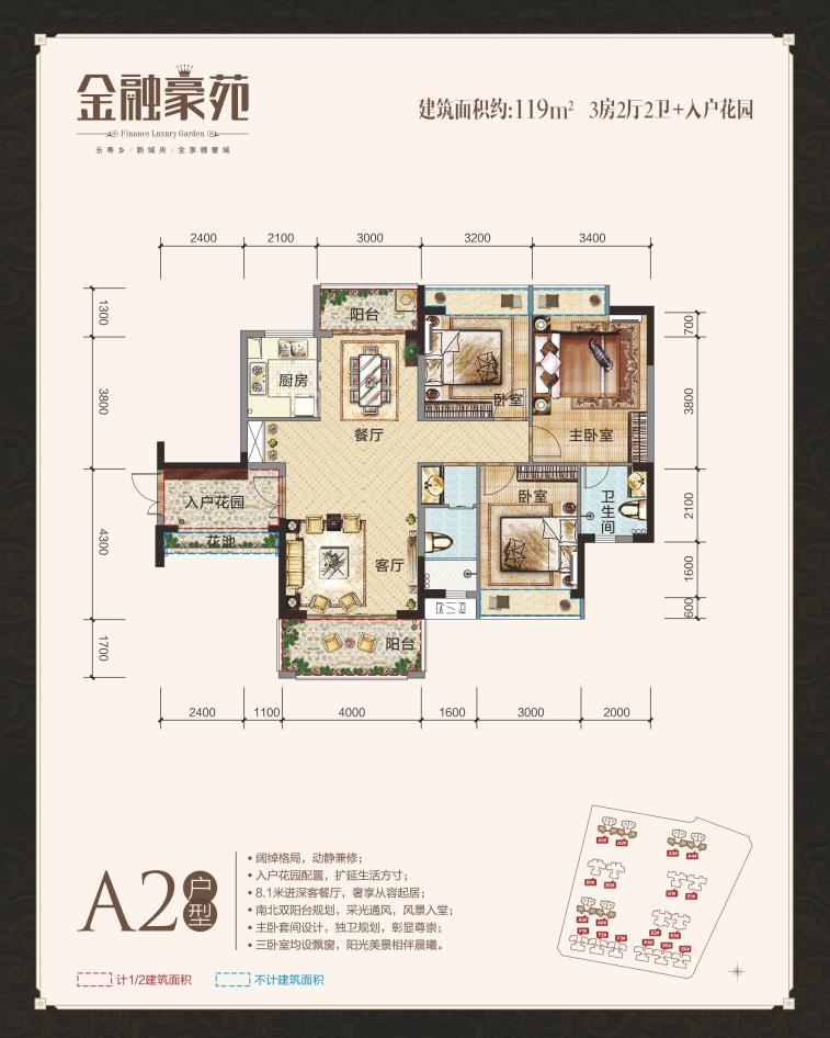 德府金城（金融豪苑）金融豪苑 A2戶型