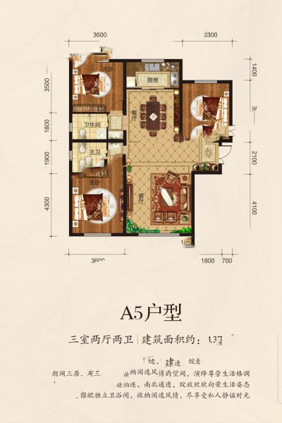 和興帝景【A5】137㎡三室兩廳兩衛(wèi) 164.4萬元-套