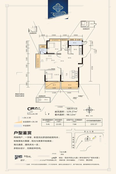 C01 3室2廳2衛(wèi)1廚 98.12㎡ 155.12萬元-套