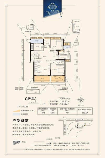 C02 3室2廳2衛(wèi)1廚 98.12㎡ 155.12萬元-套