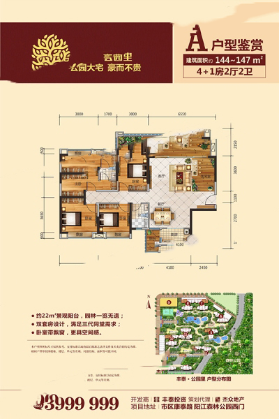 豐泰·公園里A戶(hù)型5室2廳1廚2衛(wèi) 147㎡