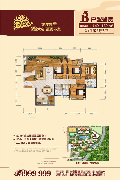 豐泰·公園里B戶(hù)型 5室2廳1廚3衛(wèi) 159㎡