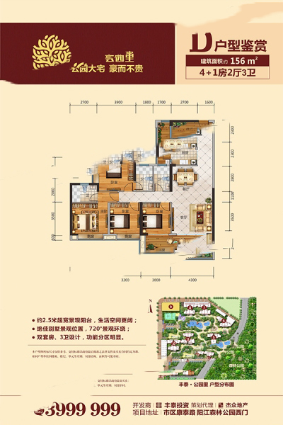 豐泰·公園里D戶(hù)型 5室2廳1廚3衛(wèi) 156㎡