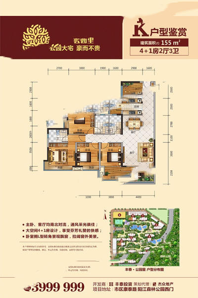 豐泰·公園里K戶(hù)型 5室2廳1廚3衛(wèi) 155㎡