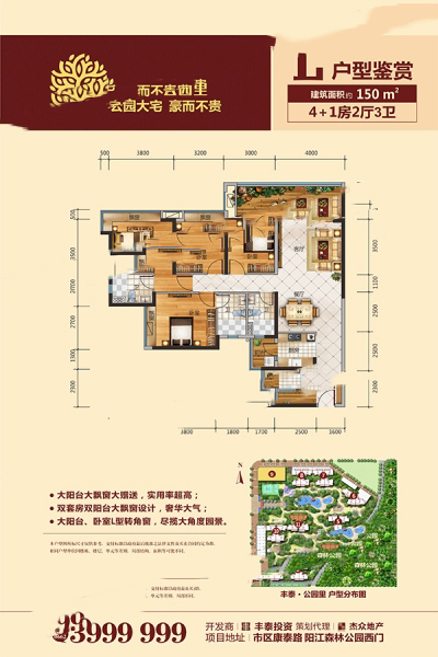 豐泰·公園里L(fēng)戶(hù)型 5室2廳1廚3衛(wèi) 150㎡