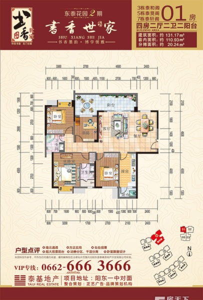 東泰花園東泰花園2期 4室2廳2衛(wèi)1廚 131.17㎡